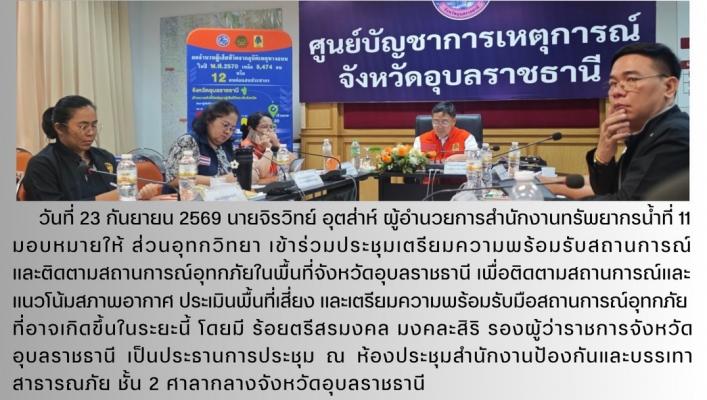 Flood Preparedness Meeting Held in Ubon Ratchathani