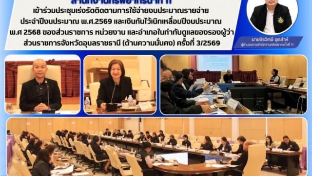Ubon Ratchathani Officials Review 2026 Budget Expenditures