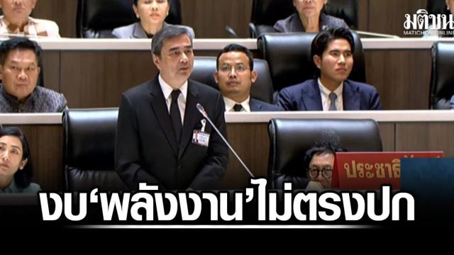ปิดประชุมสภาฯ หลังถกงบประมาณกระทรวงพลังงานเดือด