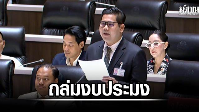 People's Party Challenges Department of Fisheries Budget Allocation