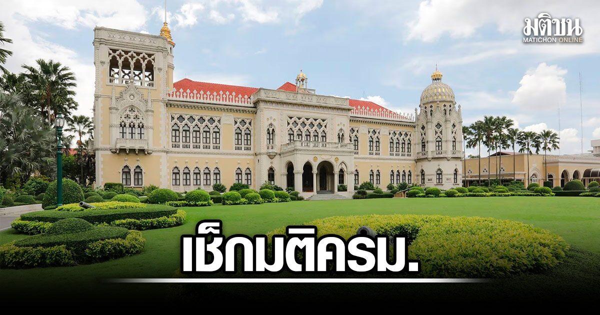 Thailändisches Kabinett kündigt offizielle Ernennungen und Umbesetzungen am 8. September 2026 an