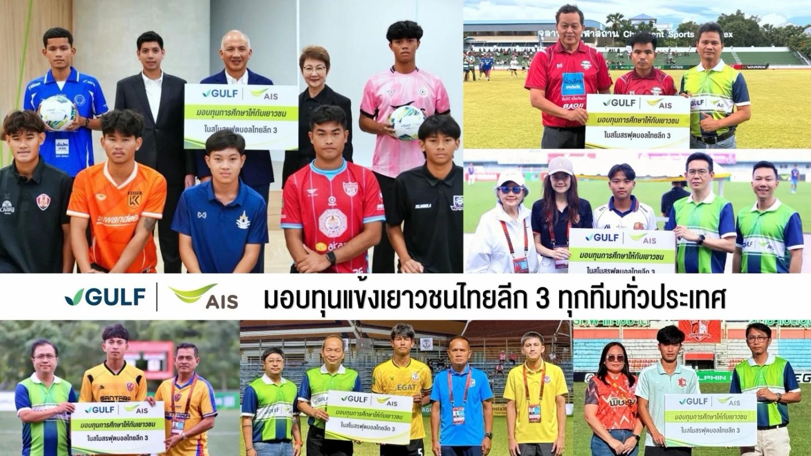 GULF and AIS Partner to Support Thai League 3 Youth Football