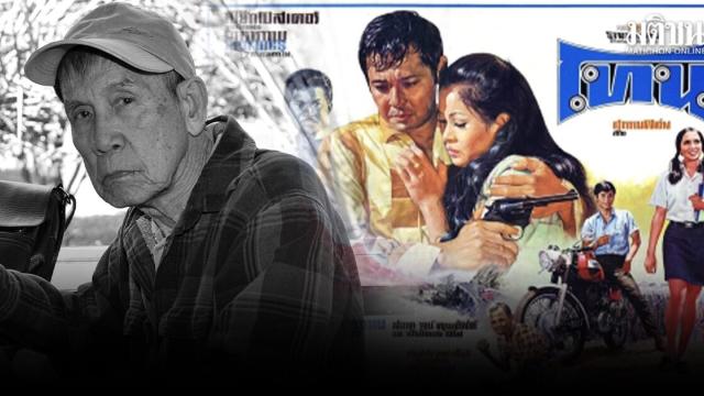 Legendary Thai Director Piak Poster Passes Away at 93