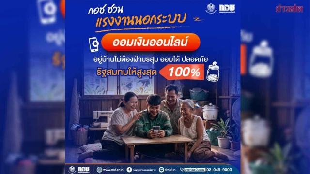 National Pension Fund Promotes Digital Savings for Informal Workers