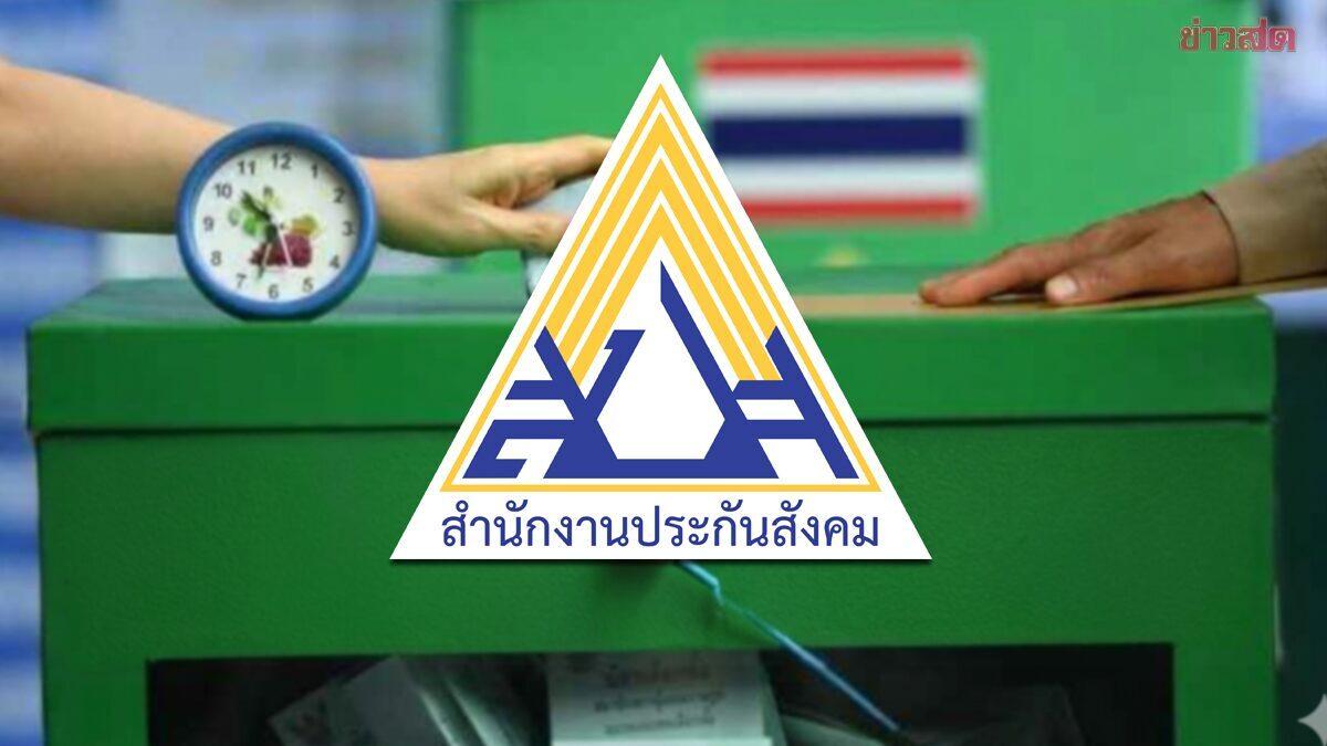 Thai Labor Ministry Clarifies Rules for Social Security Board Election