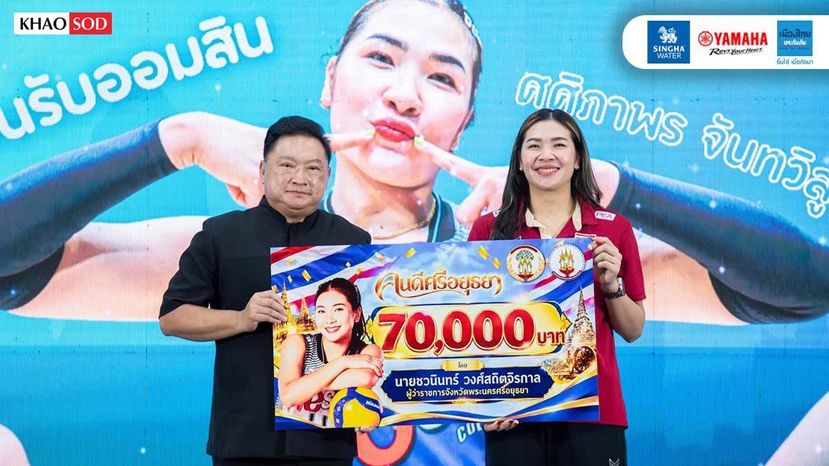 Ayutthaya Celebrates Volleyball Star Sasipaporn Jantawisut