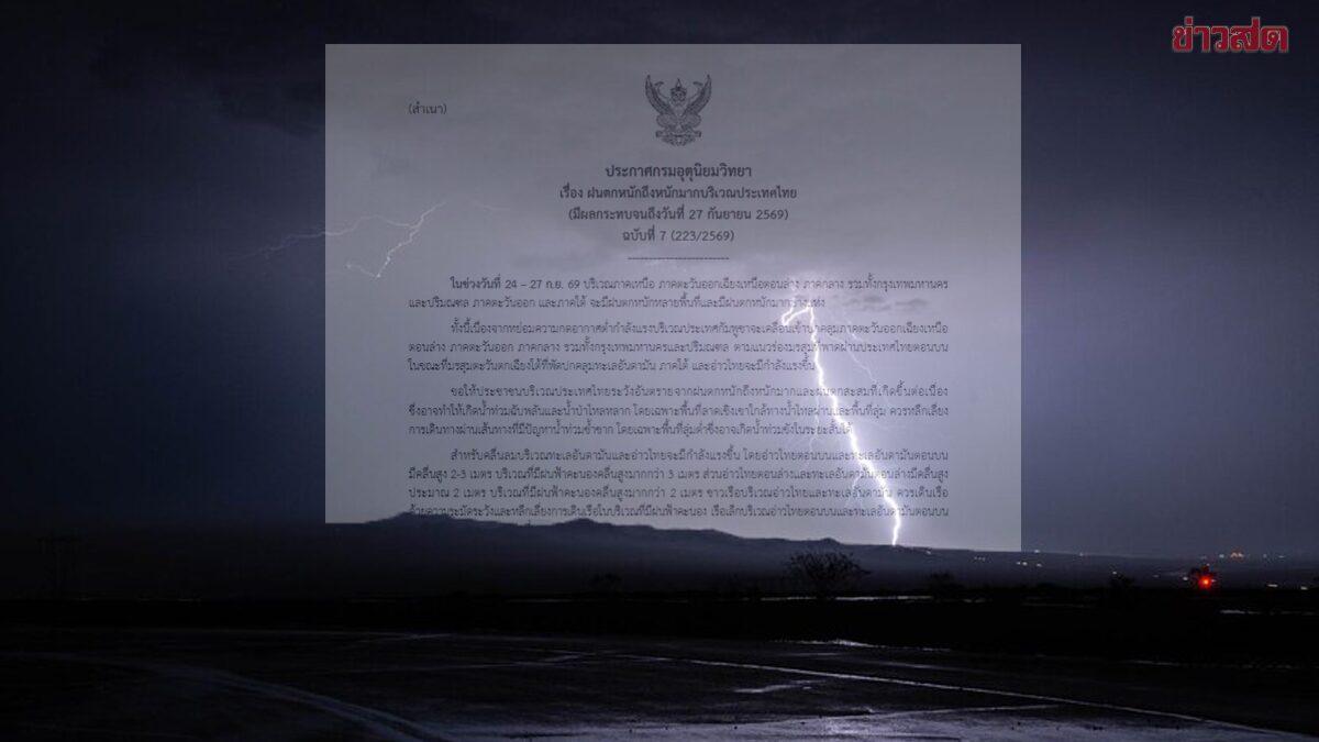 Thailand Issues Severe Weather Warning for Heavy Rainfall Through September 27