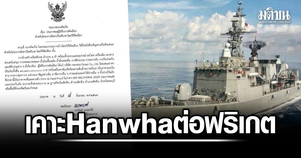 Marinha Real Tailandesa seleciona a Hanwha para construção de nova fragata