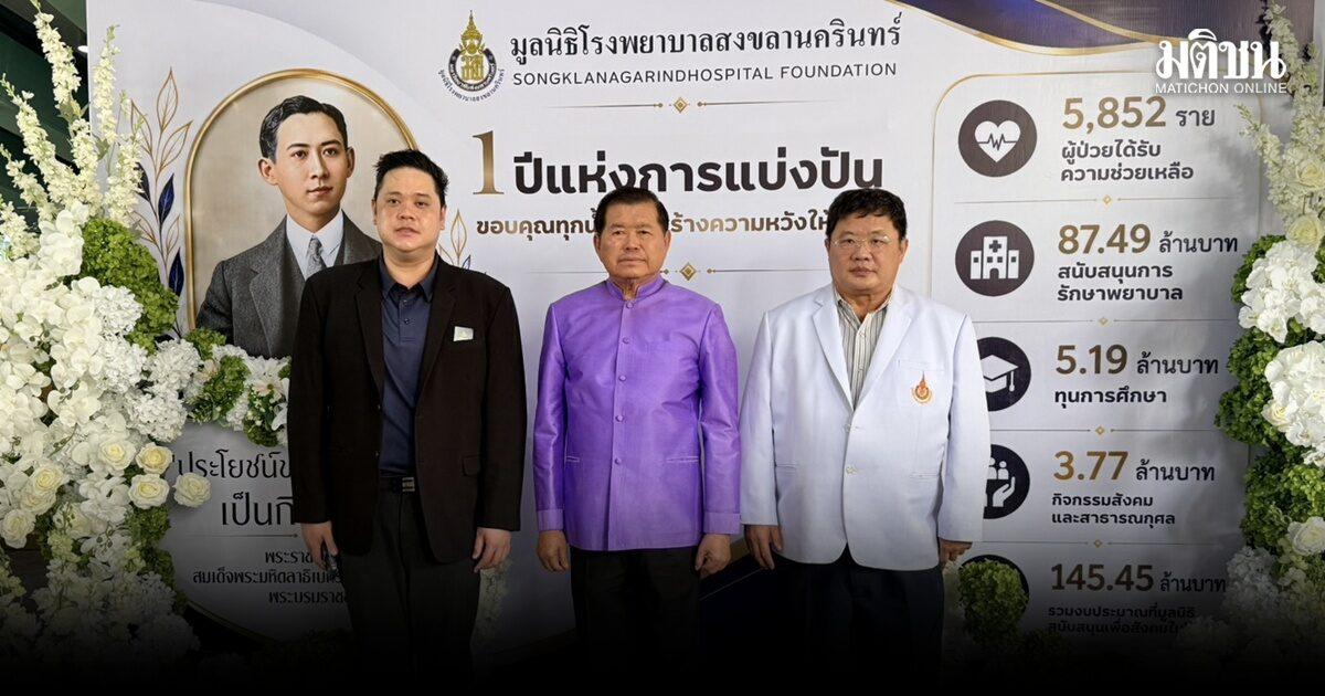 Boonyamanee Family Donates 16.66 Million Baht to PSU Hospital Foundation