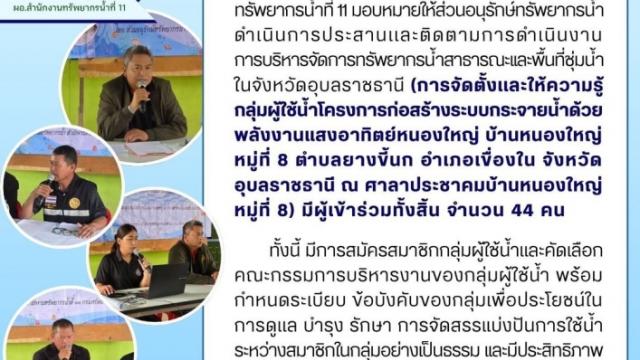 Water Resource Management Initiatives Launched in Ubon Ratchathani