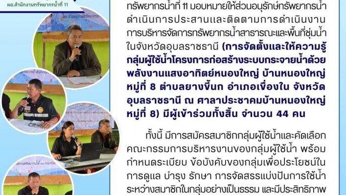 Lanzamiento de iniciativas de gestión de recursos hídricos en Ubon Ratchathani
