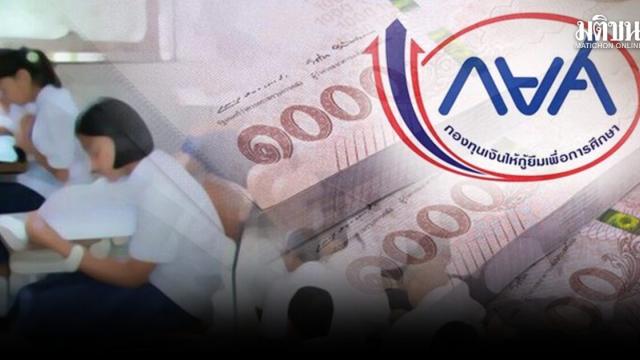 Student Loan Fund Seeks 1.2 Billion Baht Budget Increase
