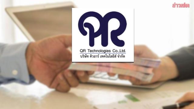 QR Technologies Addresses Loan App Controversy