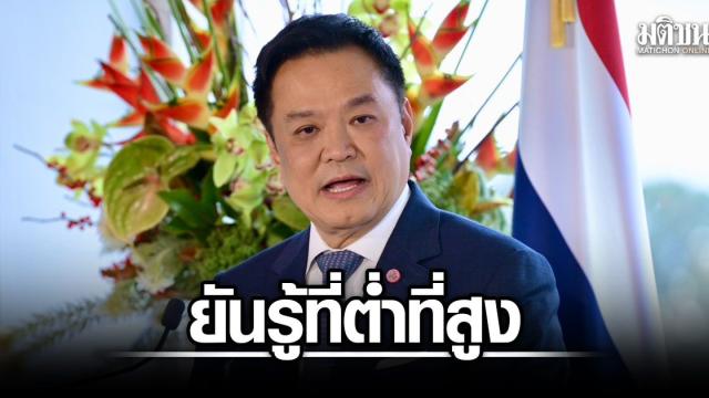 Anutin Charnvirakul Addresses Allegations Regarding Royal Institution