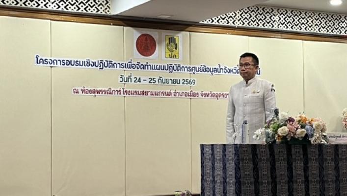 Provinz Udon Thani initiiert Planung für Wasser-Datenzentrum