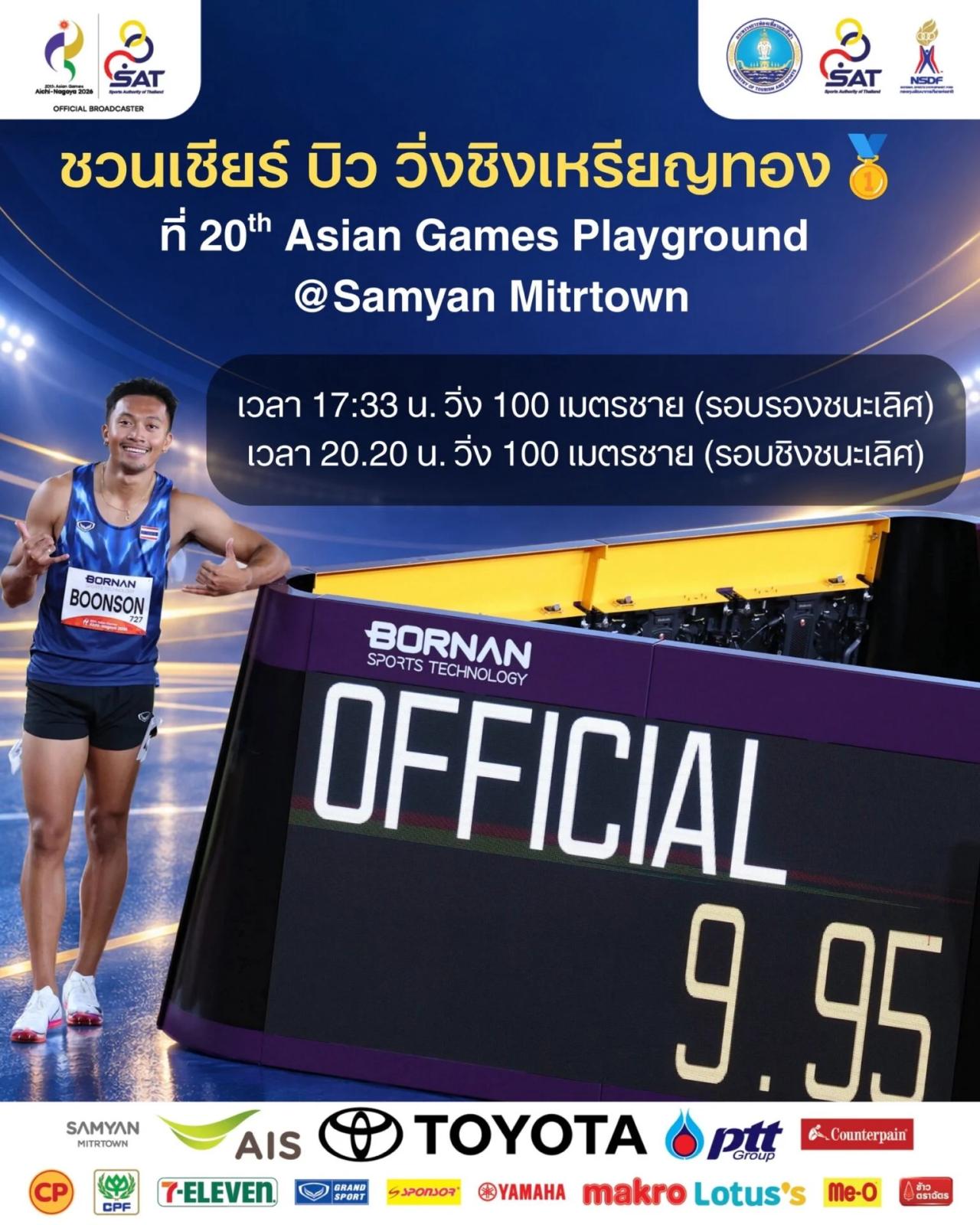 Projection publique de la finale du 100m de Puripol Boonson à Samyan Mitrtown