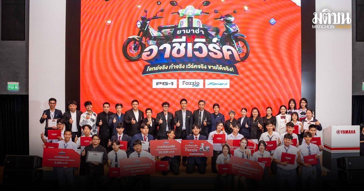 Yamaha объявила победителей конкурса для молодых профессиональных творцов