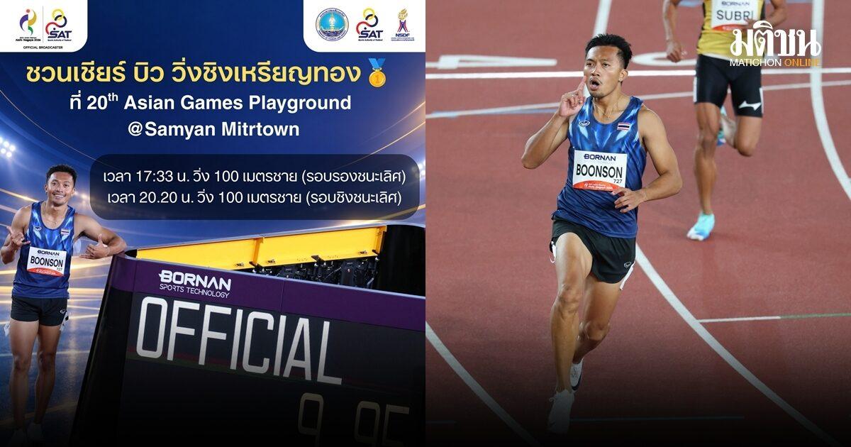 Evento di proiezione pubblica per la gara per la medaglia d'oro di 'Bew' al Samyan Mitrtown