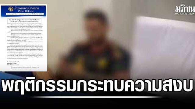 Thai Ministry of Interior Explains Deportation of Kevin Dimino