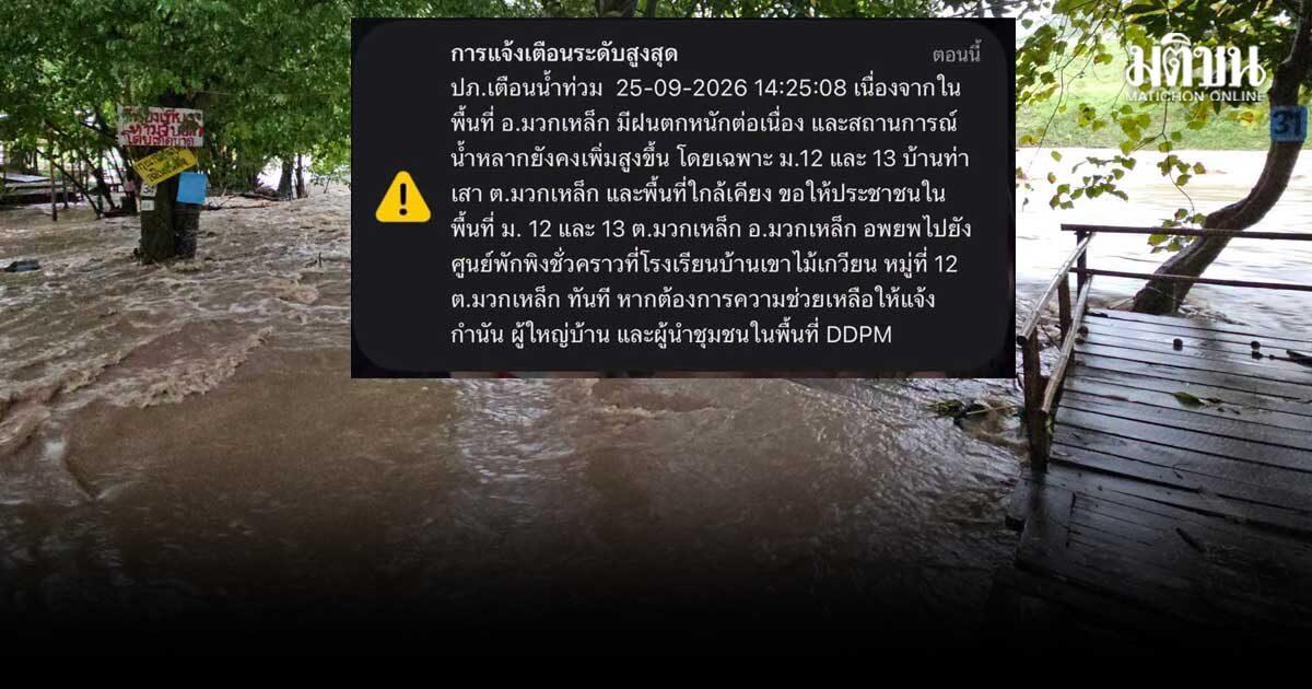 Alerta de inundación emitida para Muak Lek, Saraburi