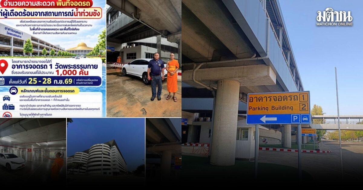 Le Wat Phra Dhammakaya ouvre un parking gratuit pour les résidents touchés par les inondations
