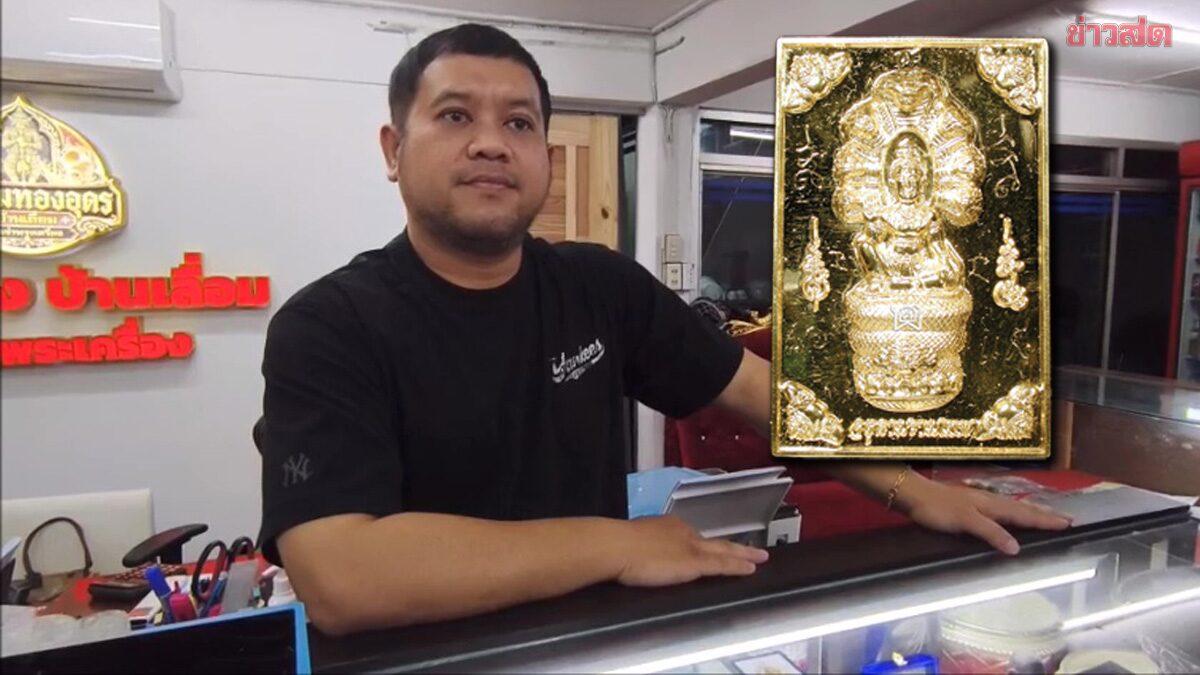 Le marché des amulettes d'Udon Thani voit le prix des pièces « Nuea Duang » s'effondrer