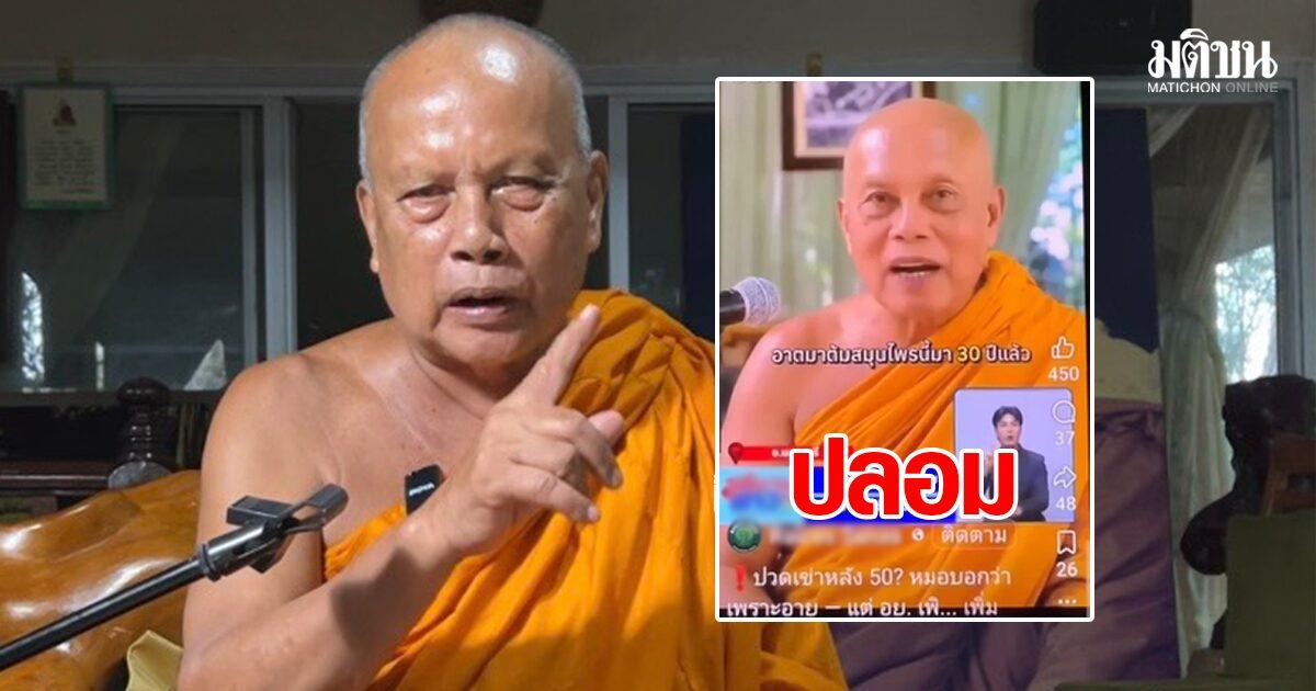 Phra Phayom warnt vor KI-generierten Betrügereien mit pflanzlichen Heilmitteln