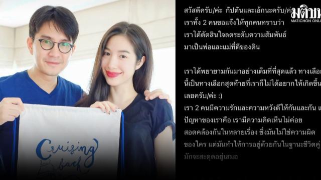 Celebrity Couple Captain and Egg Announce Divorce