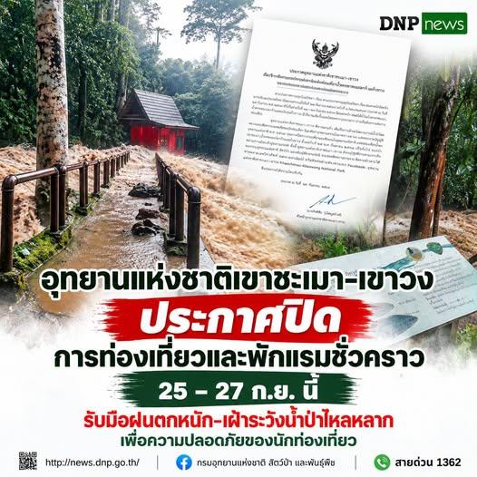 Le parc national de Khao Chamao-Khao Wong ferme temporairement en raison de fortes pluies