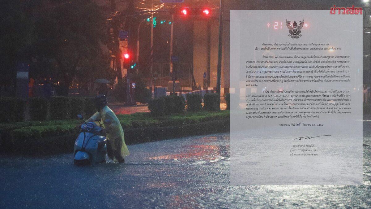 Bangkok déclare trois districts zones sinistrées suite à des inondations