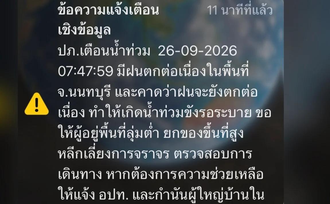Alerte urgente aux inondations émise pour la province de Nonthaburi