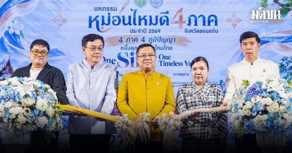 Le Département de la sériciculture Queen Sirikit organise la « Foire de la soie des 4 régions » à Khon Kaen