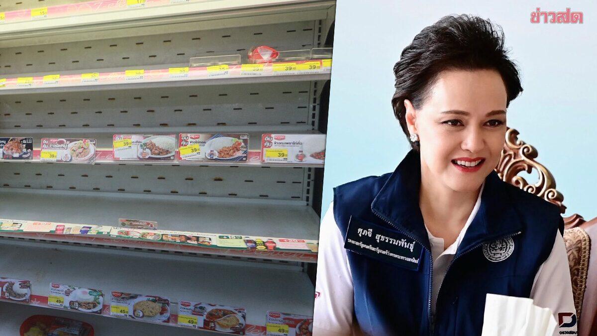 รัฐบาลสั่งการคุมเข้มสินค้าจำเป็นรับมือสถานการณ์น้ำท่วมทั่วประเทศ