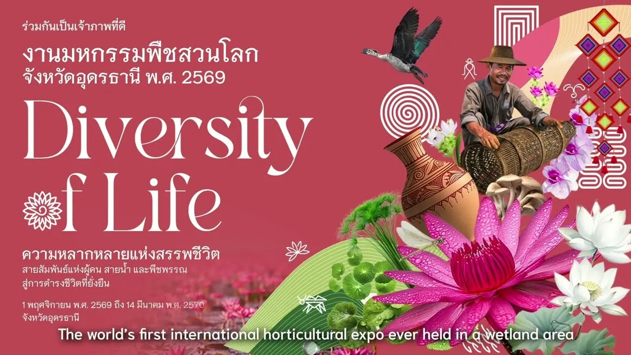 Udon Thani International Horticultural Expo 2026