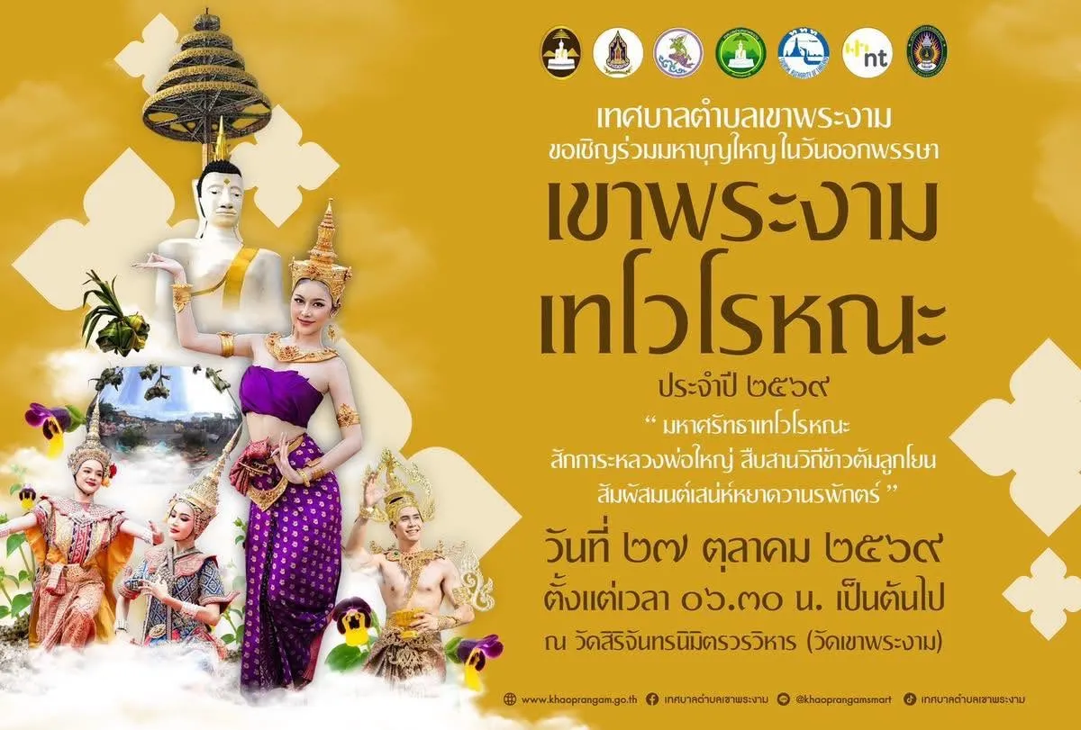 Khao Phra Ngam Thewo Rohana Merit-Making Festival