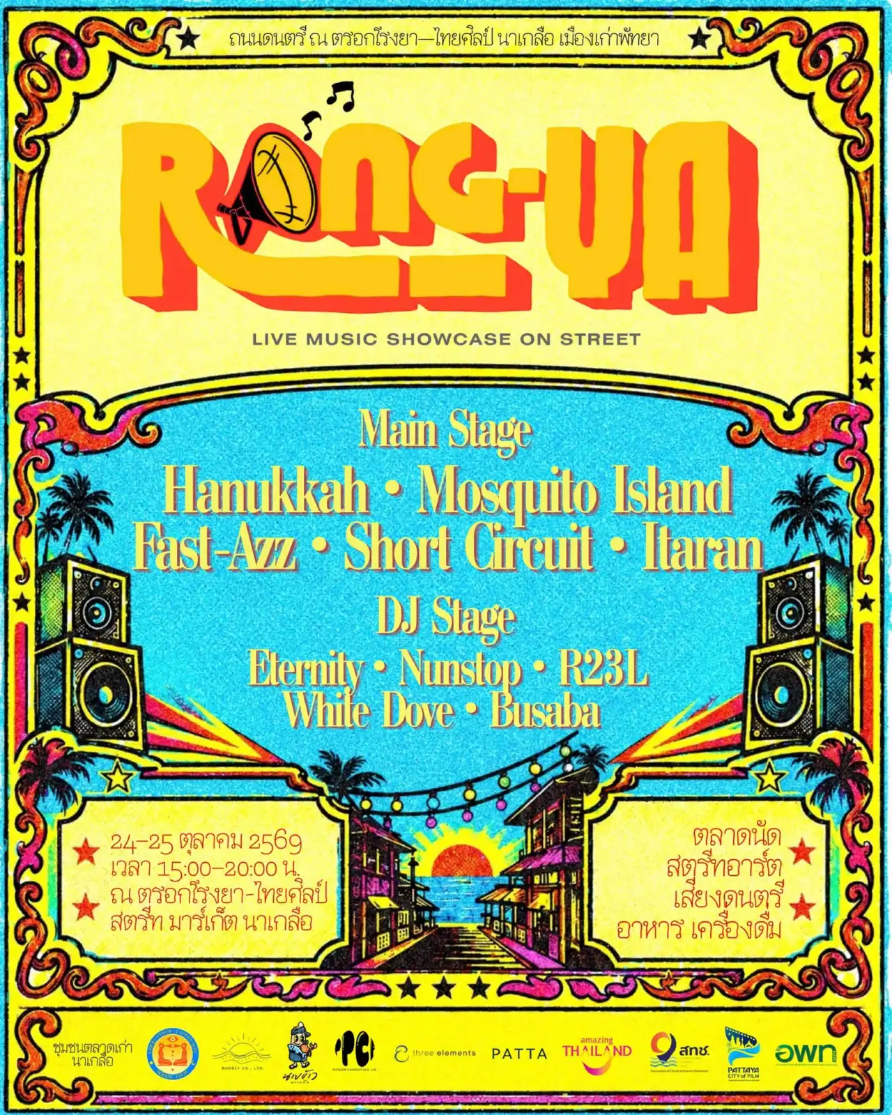 Rong-Ya Live Music Showcase on Street & Rong-Ya Street Market