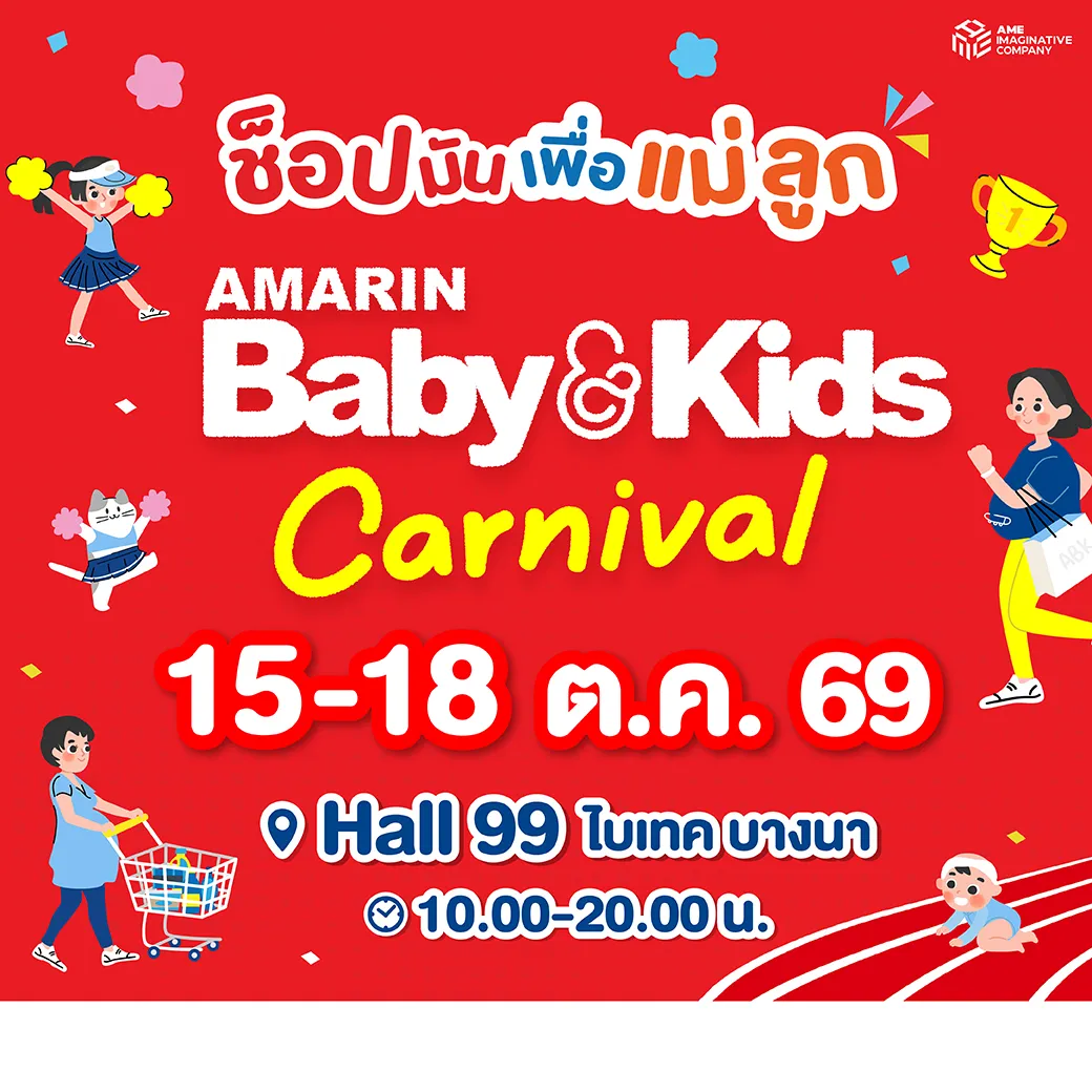 Amarin Baby & Kids Fair Carnival 2026