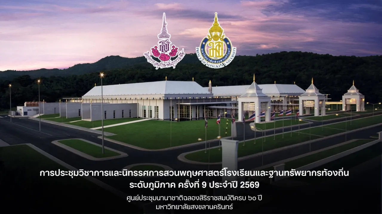 Botanical Garden Academic Conference and Exhibition